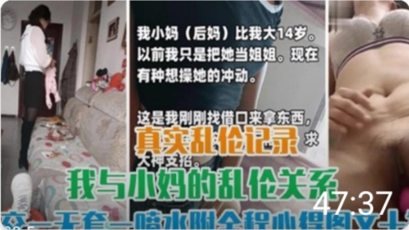真实乱伦记录与小妈的乱无套肛交喷水