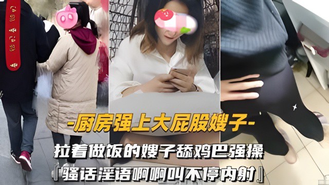 骚逼亲嫂子不穿内裤厨房勾引小叔子，忍不住的小叔子掏出鸡巴直接一顿输出