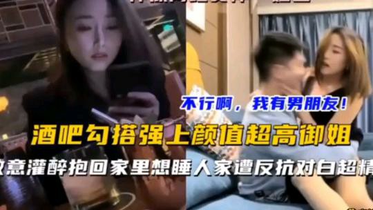 酒吧勾搭强上高颜值御姐