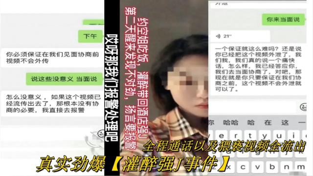 全程通话以及猥亵视频全流出！真实劲爆【灌醉强J事件】