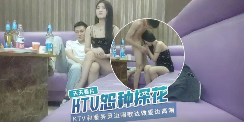 歌厅探花极品嫩妹被唱歌边操边高潮