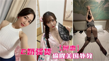 骚货大学生穿着情趣装跟外国大鸡巴抽插骚逼