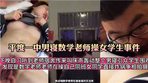 高清【私藏内容】儿子们 自己品味吧平度一中男寝数学老师操女学生事件