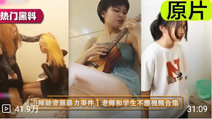 热门黑料稀缺资源事件老师和学生不雅视频合集
