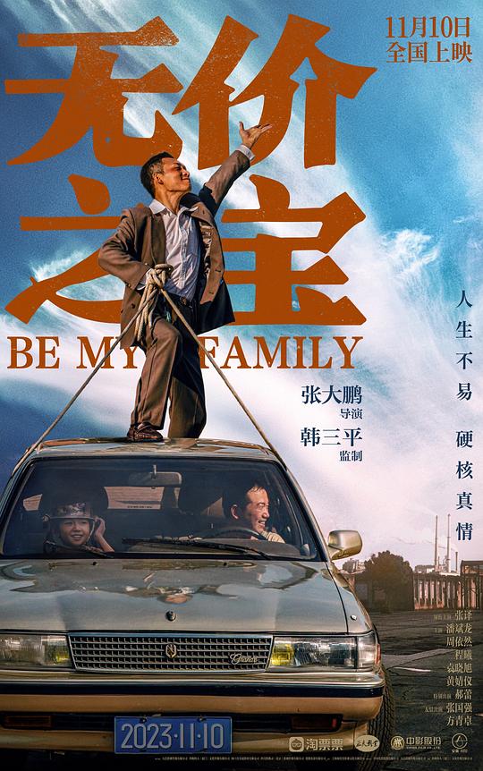 无价之宝