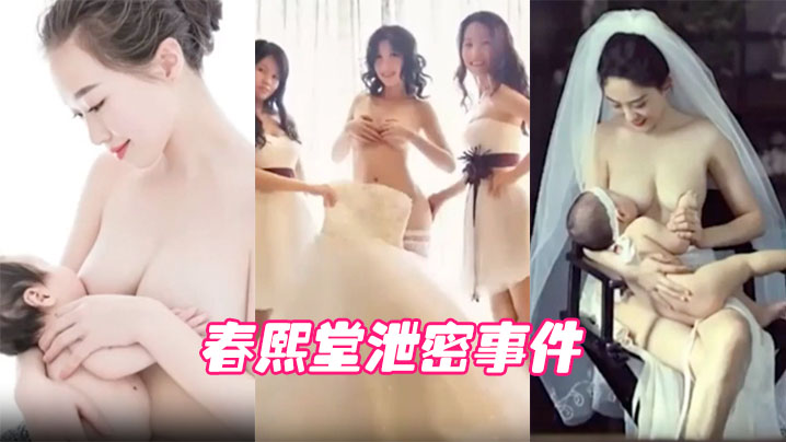 著名摄影室春熙堂泄密事件，大量客户落体写真流出