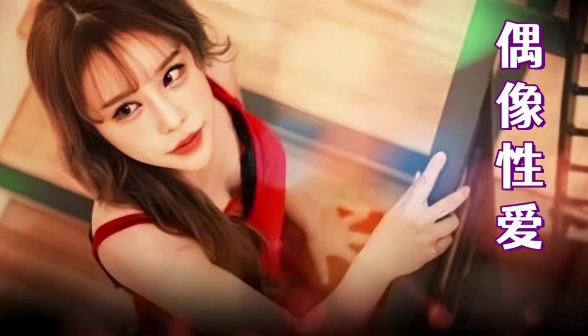 中字三级偶像性爱：LA韩国女人