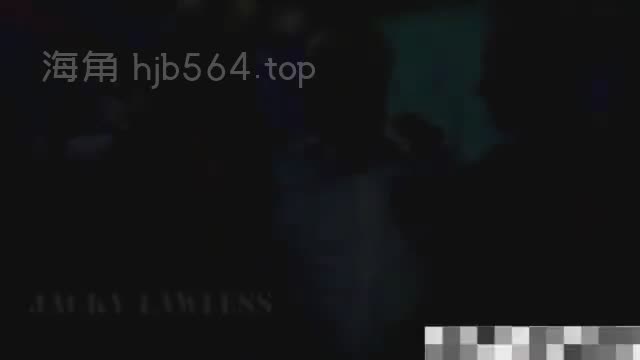 狂欢的派对真刺激