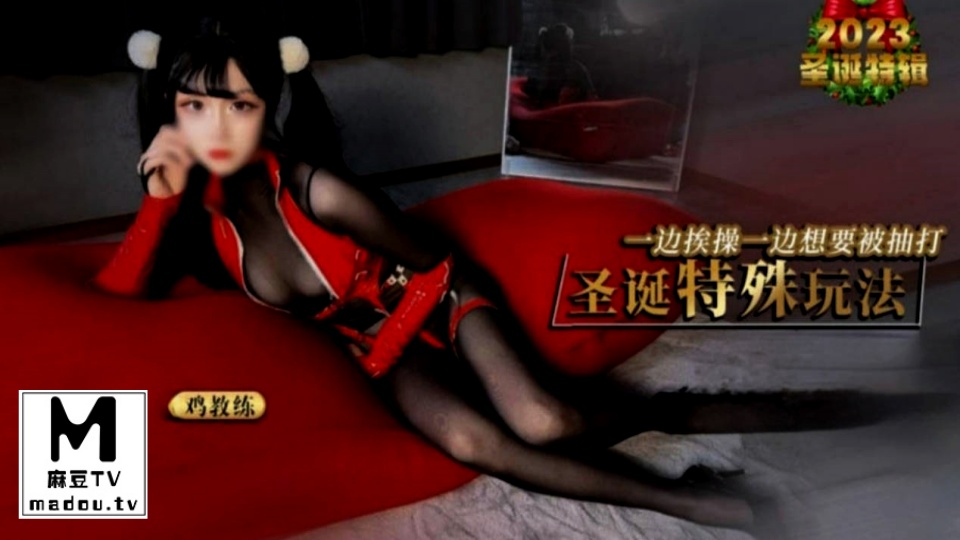 圣诞特殊玩法双马尾小奈想要哥哥一边操一边打