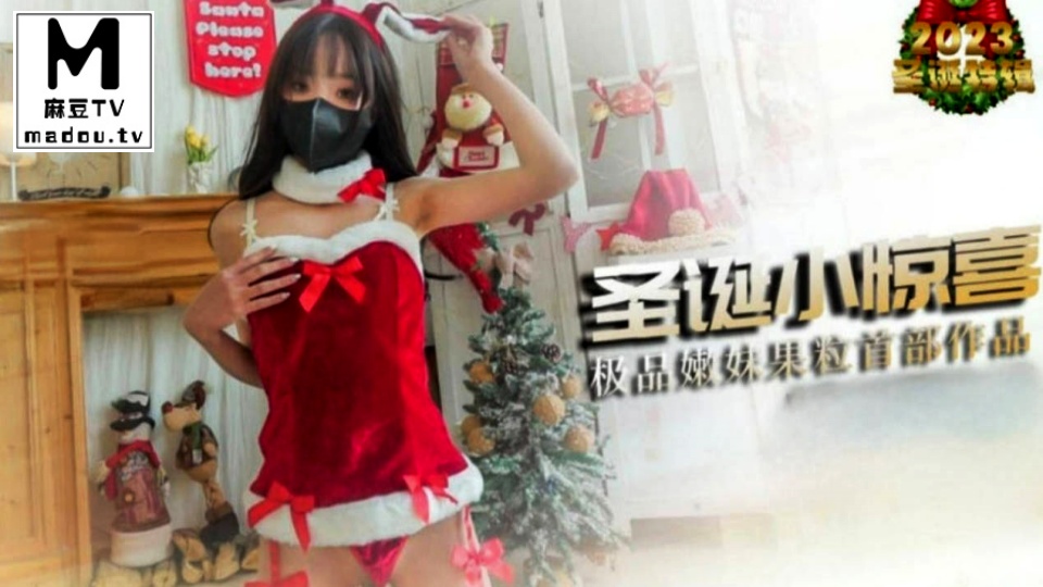 圣诞小惊喜贫乳嫩妹首次拍摄口活嫩穴堪称一流