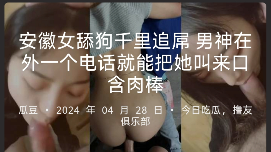 舔狗不分男女，安徽一位女舔狗在追一个男神，男神所有的要求都会满足，一次男神出远门玩，中途想