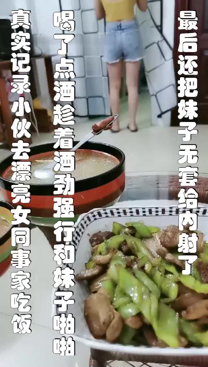 真实记录小伙去女同事家吃饭喝点小酒趁着酒劲把妹子强奸了开始使劲反抗插进去才老实下来