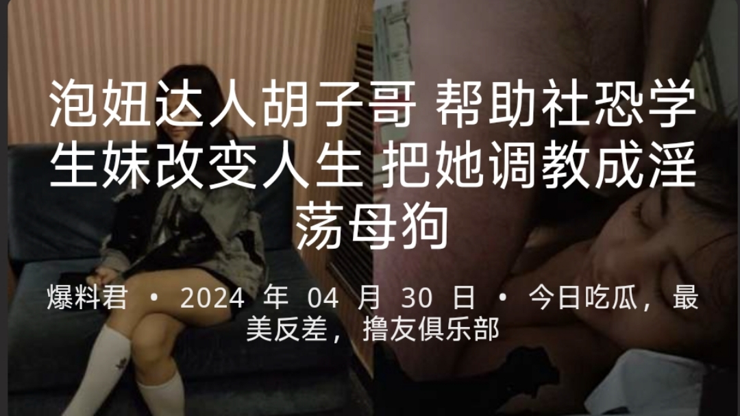 泡妞达人胡子哥帮助社恐学生妹改变人生把她调教成淫荡母狗-9