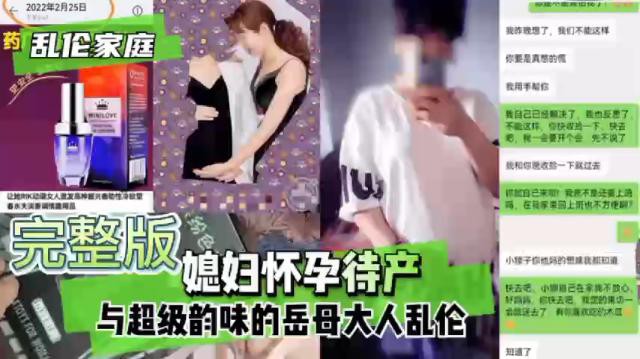 【家庭乱伦】媳妇怀孕待产 与超级韵味的岳母大人乱伦