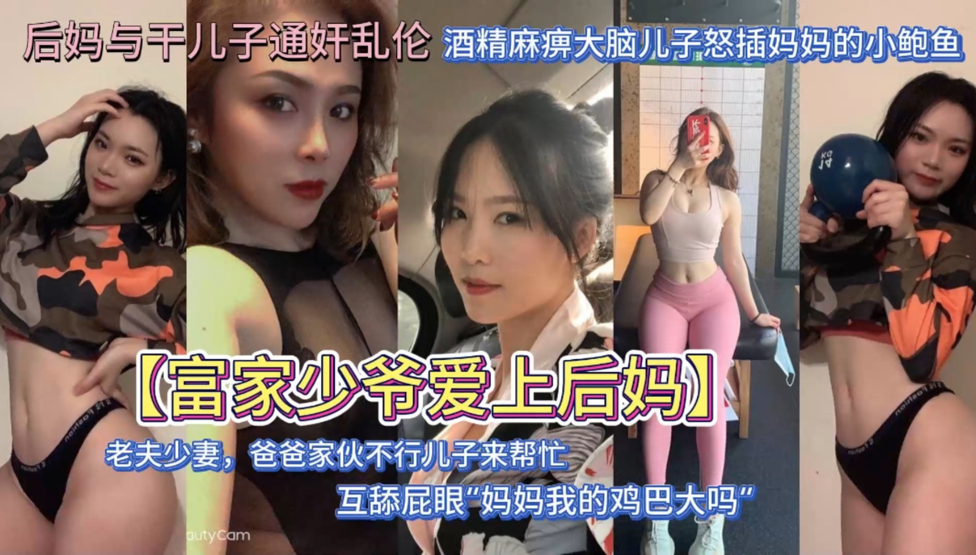 富家少爷爱上后妈！爸爸满足不了儿子来帮忙怒插后妈的小鲍鱼