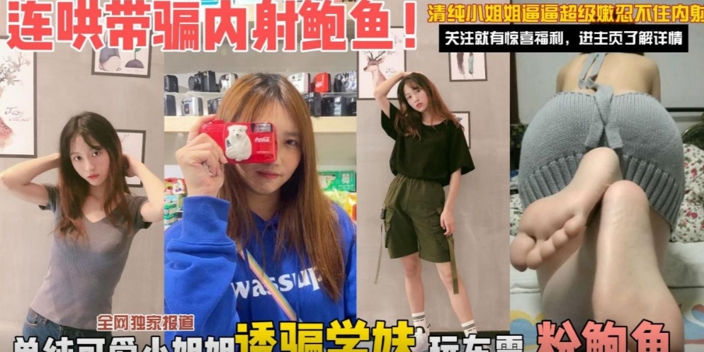 新校花女神下海被渣男连哄带骗爆操粉嫩鲍鱼