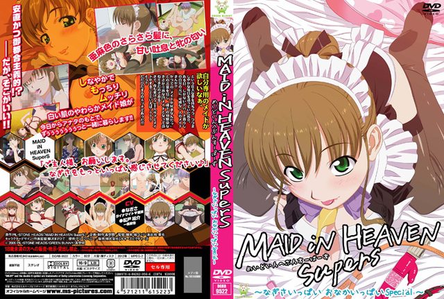 上卷 MAID iN HEAVEN SuperS