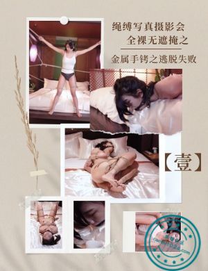 绳缚写真摄影会，全裸无遮掩之金属手铐之逃脱失败【壹】