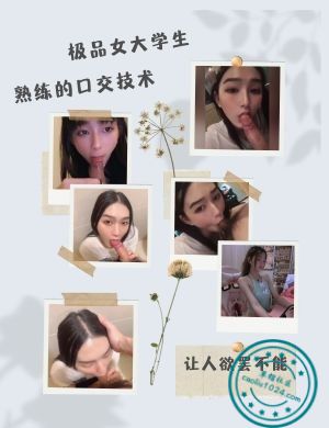 极品女大学生，熟练的口交技术，让人欲罢不能！