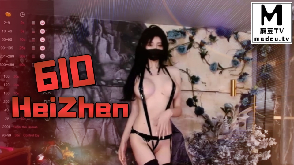 610HeiZhen0825