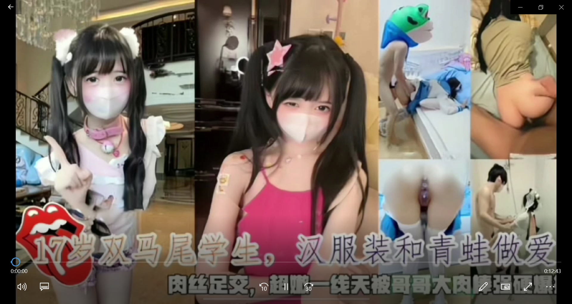 18岁双马尾学生，肉丝足文，超嫩一线天被哥哥大肉棒强迫硬爆操。