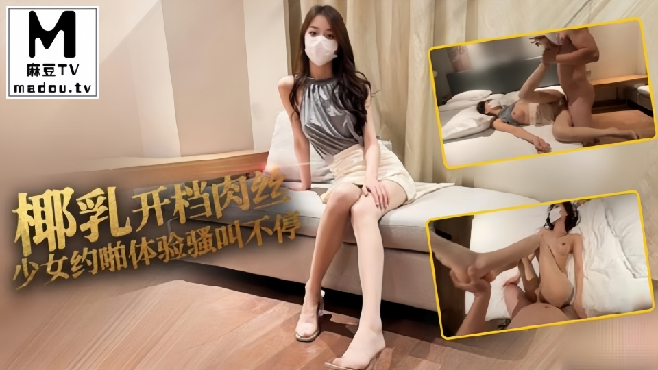椰乳少女约啪体验