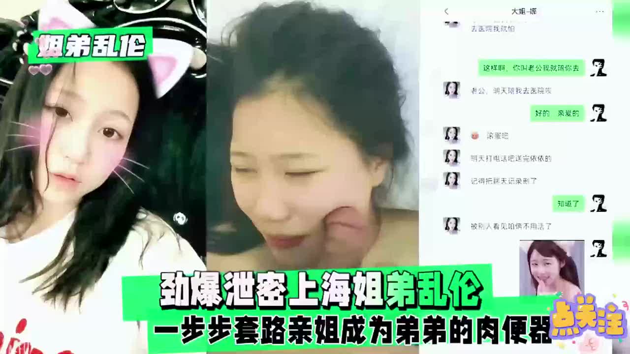 用小号套路亲姐姐撩骚成为弟弟发泄的工具