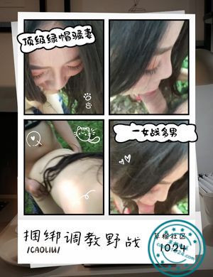 顶级绿帽骚妻一女战多男，捆绑调教野战