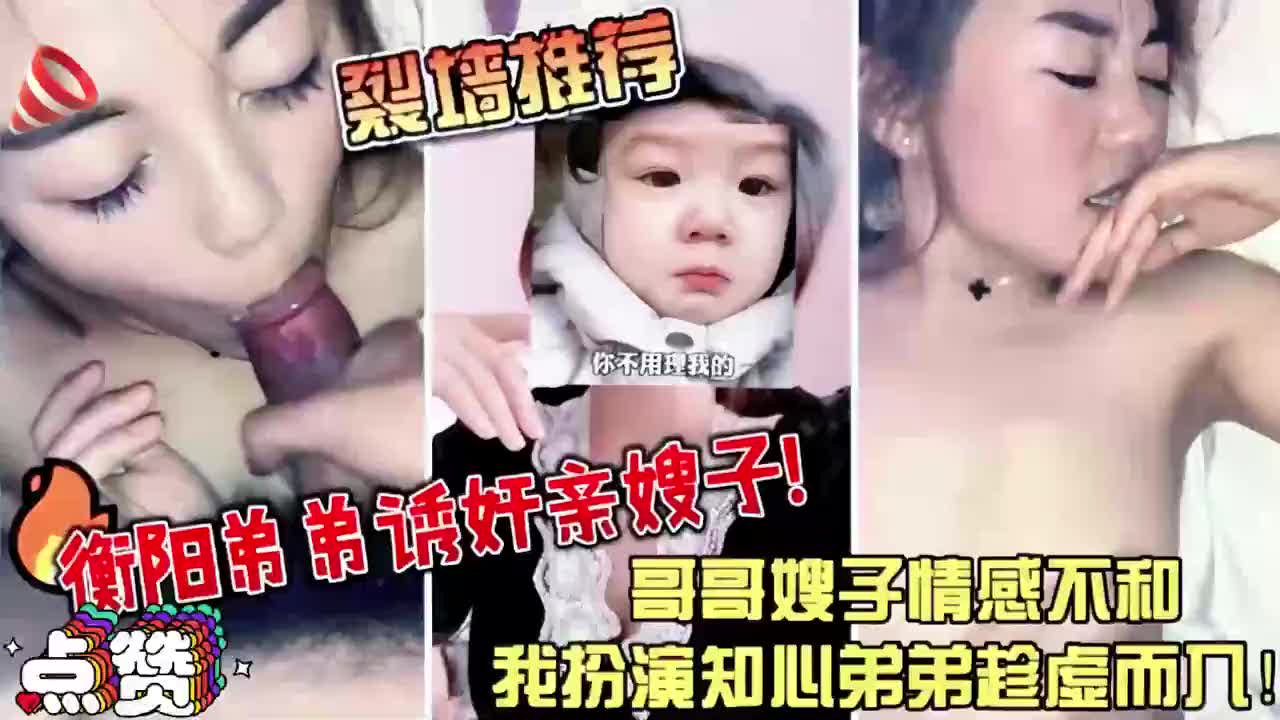 弟弟诱奸亲嫂子往水里下药，把嫂子拿下给爆菊了