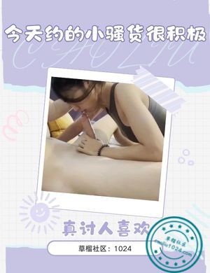 今天约的小骚货很积极～真讨人喜欢～