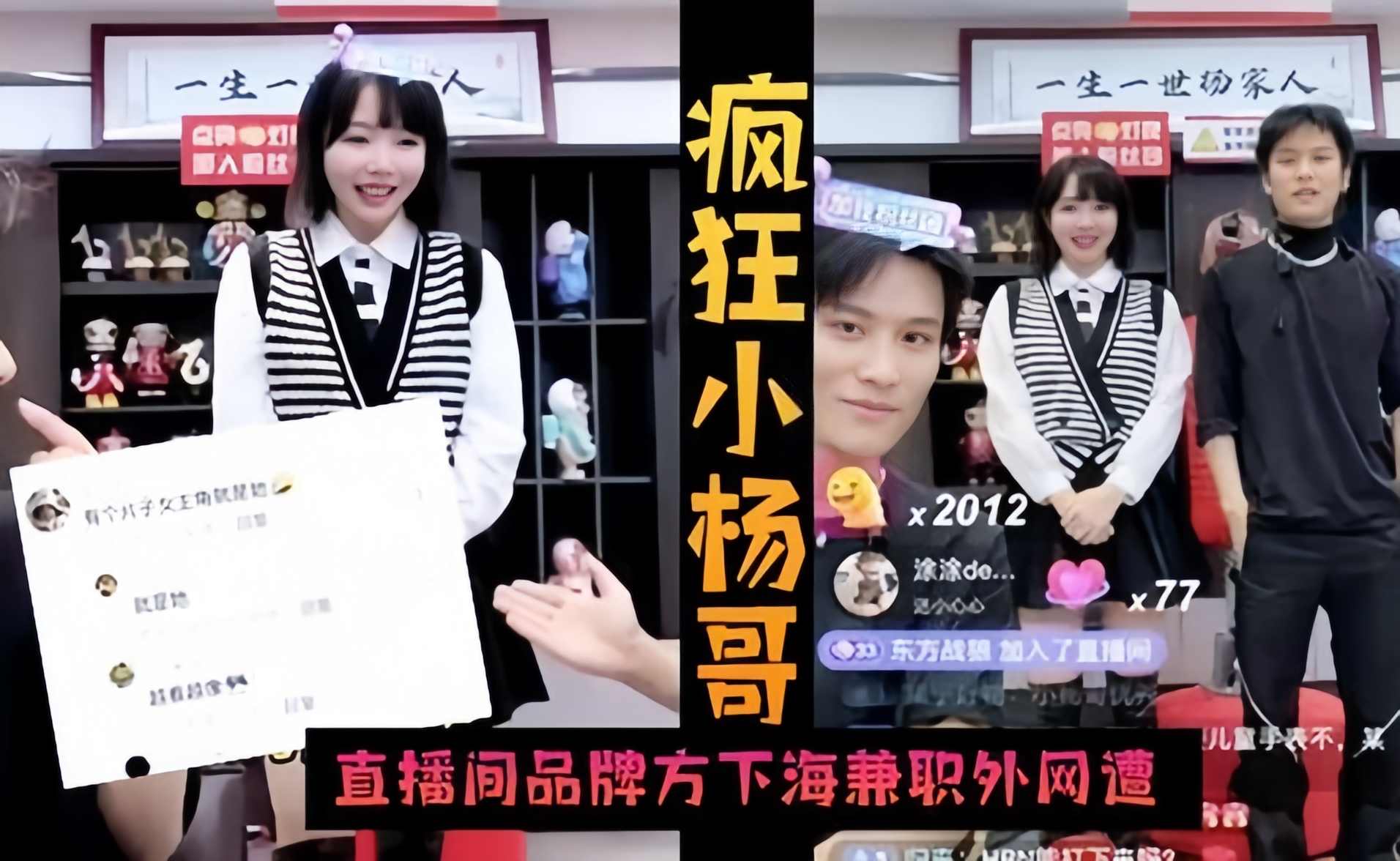 上集！[火爆黑料]疯狂小杨哥直播间品牌方下海*外网遭偷拍！