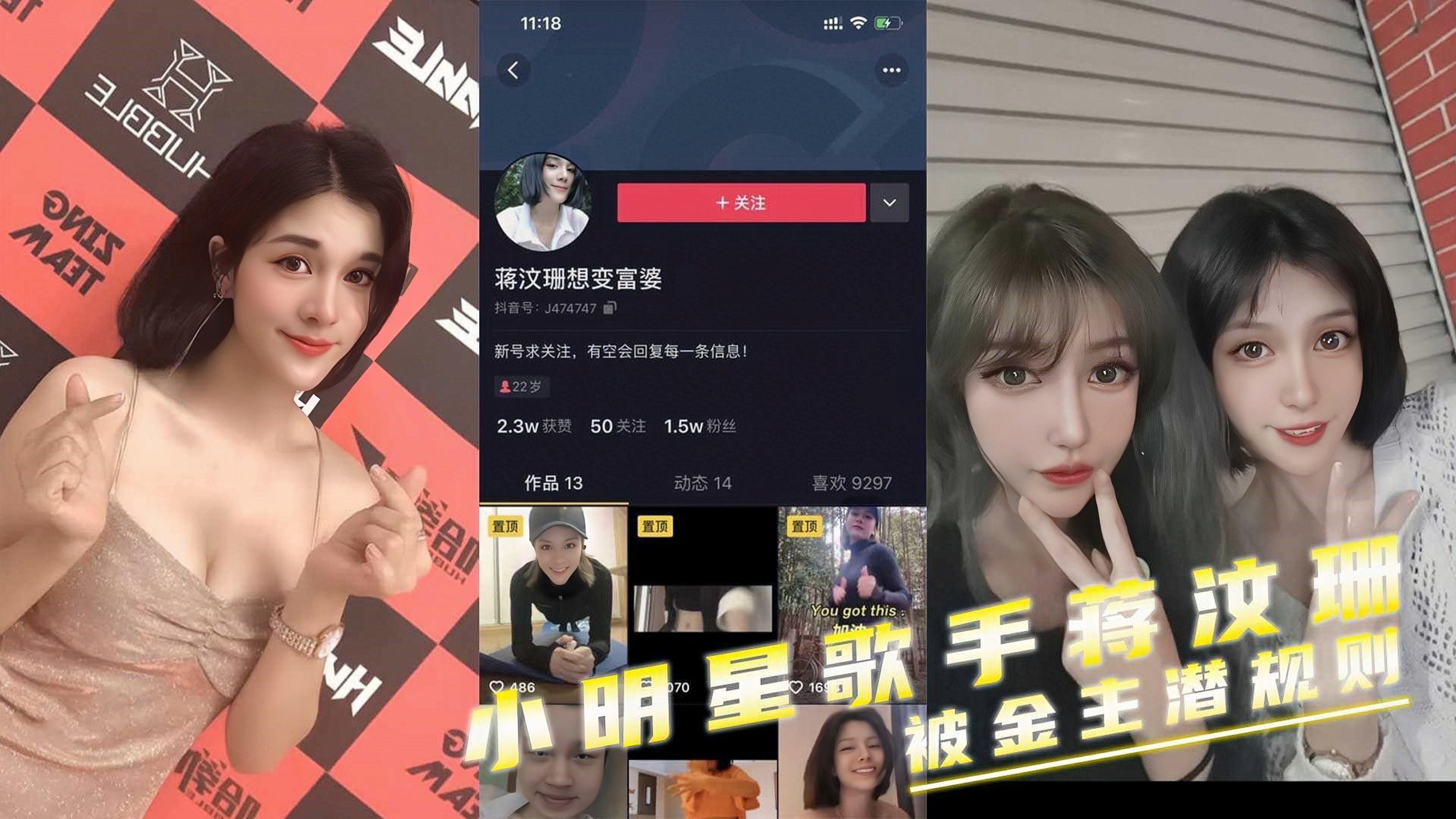 十八线小明星歌手蒋汶珊，为上位甘愿被金·主爸爸潜规则！