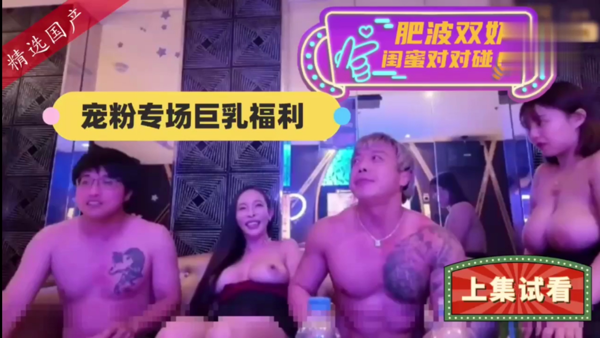 【巨乳狂欢】巨乳波霸对对碰，射进避孕套里的精液倒进嘴巴里吞掉〖上集〗