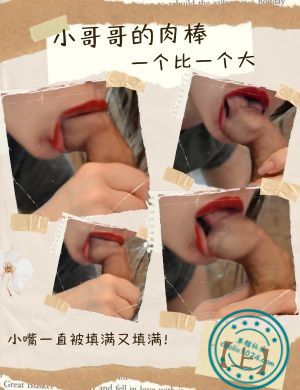 小哥哥的肉棒一个比一个大，小嘴一直被填满又填满！【上】