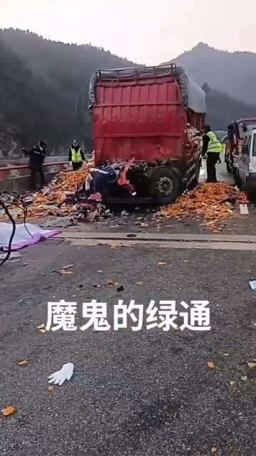 魔鬼的绿通