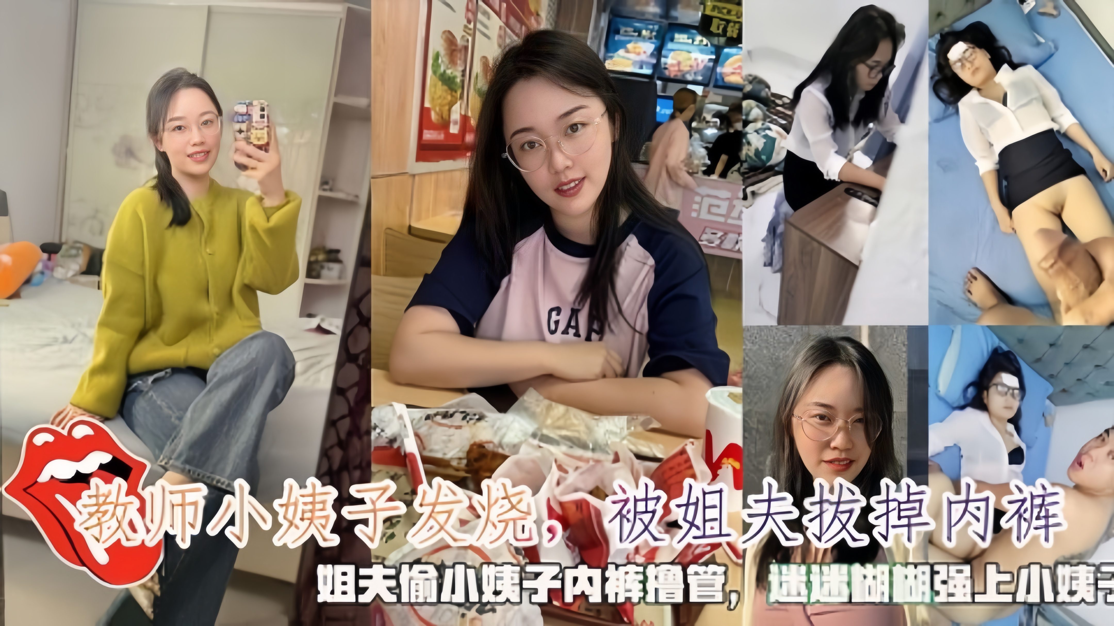 上集 教师小姨子发烧被姐夫拔掉内裤迷迷糊糊强上小姨子