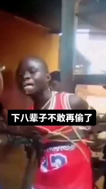 下辈子你都不敢偷了