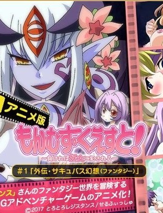 魔物娘探秘。02