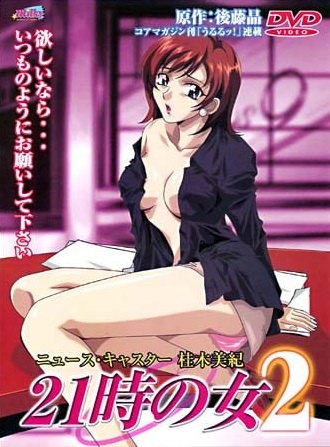 21時的女人。第二话