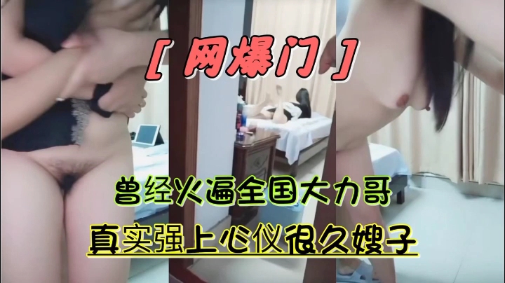 真实强上心仪已久的嫂子