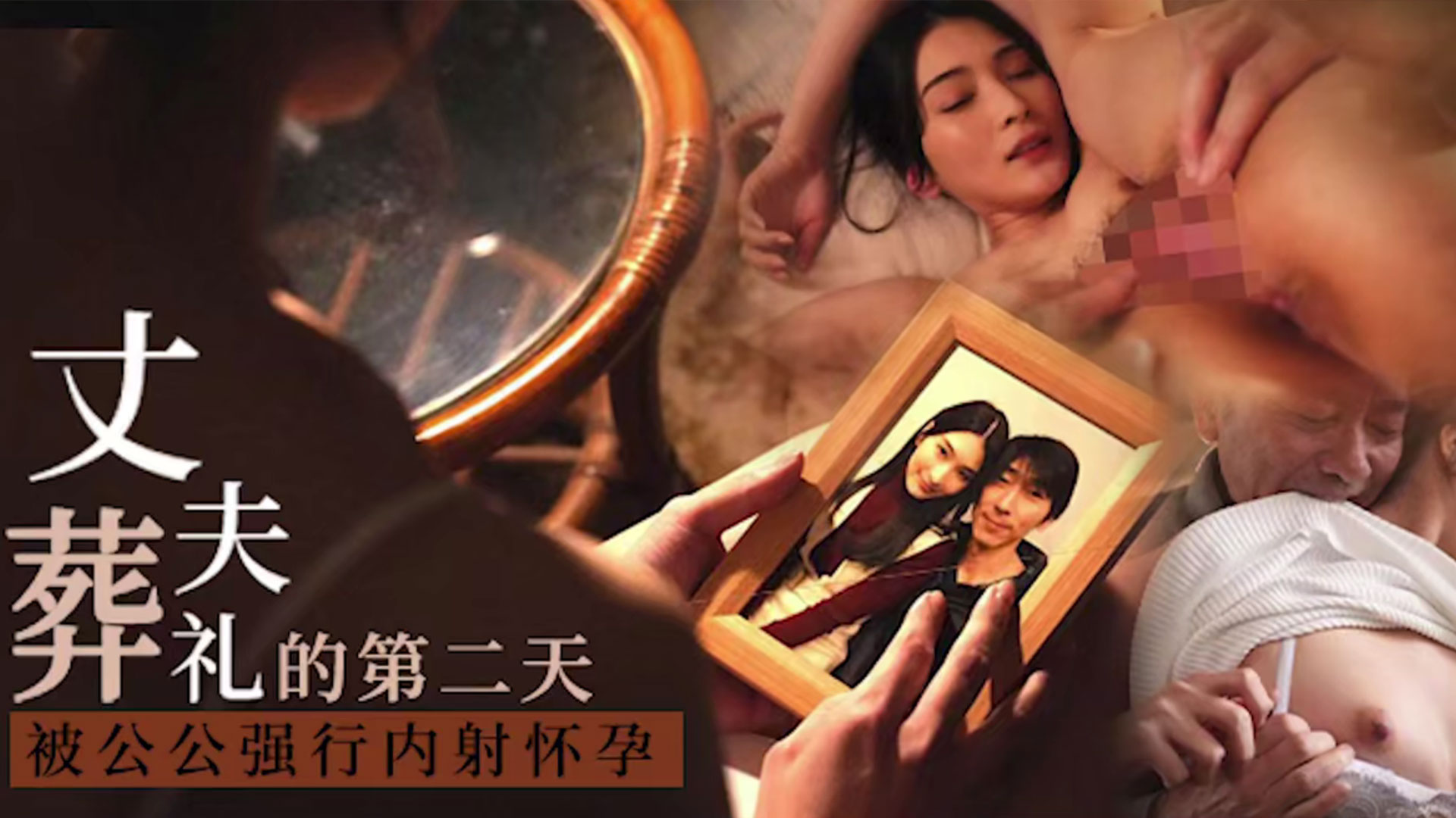 π1674 夫离世公公来，惨遭反杀怀小孩