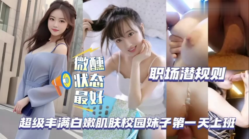【试看版】职场潜规则跟上司喝酒微醺状态被大鸡吧后入射了一屁股精液