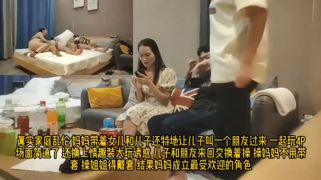 真是家庭乱伦妈妈带着女儿还有儿子儿子还特地叫上一个朋友一起玩4 p_