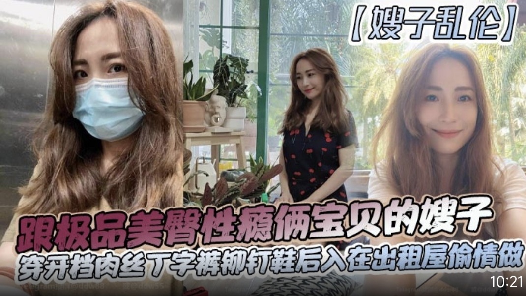 【嫂子乱伦】跟极品美臀性瘾俩宝贝的嫂子穿开档肉丝丁字裤铆钉鞋后入在出租屋偷情做_长筒丝袜后入