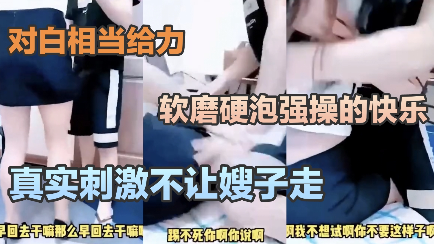 真实吃瓜刺激对话【强奸嫂子】记录深网流出PUA不成反正不给操不让走，经典推荐