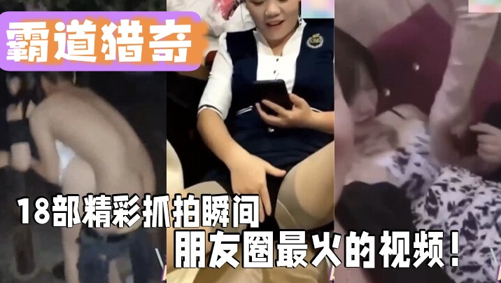 社会热门猎奇吃瓜黑料【户外抓拍精彩瞬间】那些生活的小瑕疵！贵在真实