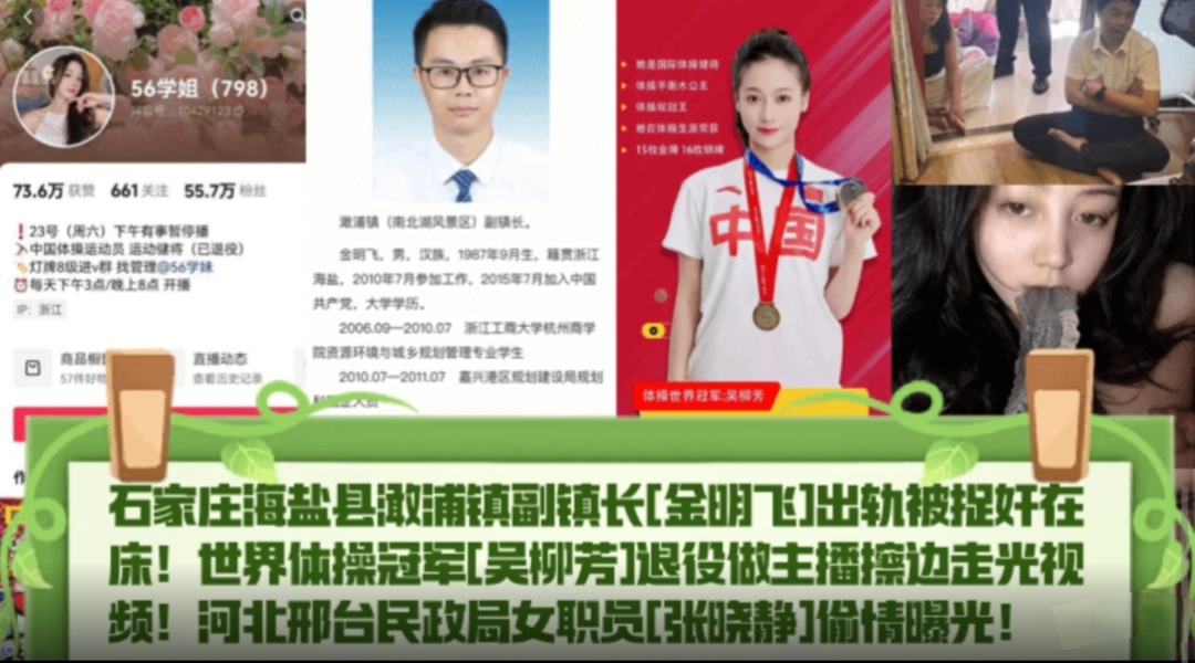 热点精选 石家庄海盐县澉浦镇副镇长 金明飞 出轨被捉奸在床！世界体操冠军 吴柳芳 退役做主播擦边走光视频！河北邢台民政局女职员 张晓静 偷情
