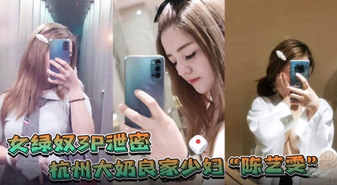 杭州大奶良家少妇带着闺蜜和老公一起玩3P自拍劲爆视频流出老婆表面端庄床上比鸡还风骚