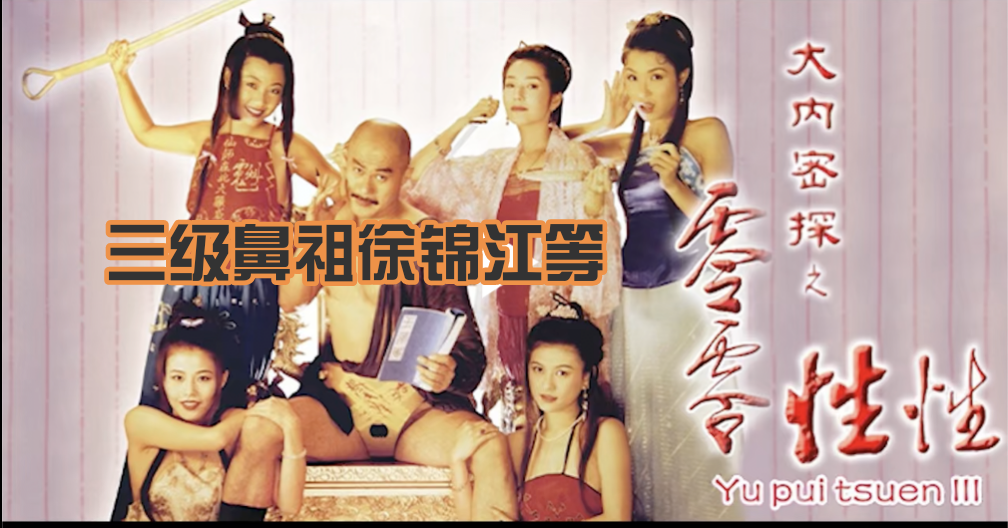 合集高清【一朝风月】大内密探卧底青楼，花魁共舞一等风流！大内密探之零零性性