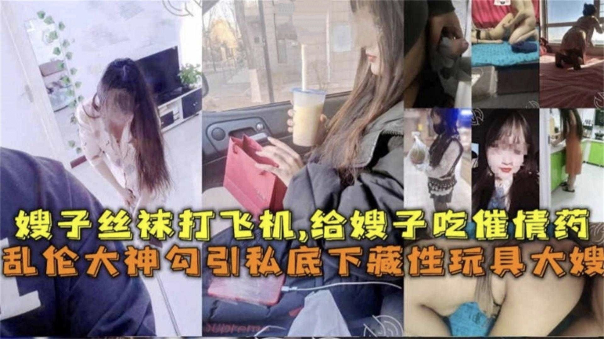真实刺激下春药【叔嫂乱伦精选】乱伦我的骚母狗嫂子 一番诱惑嫂子主动给我口交让我无套内射